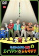 Crayon Shin-chan Gaiden: Alien vs. Shinnosuke