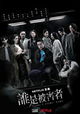 The Victims' Game