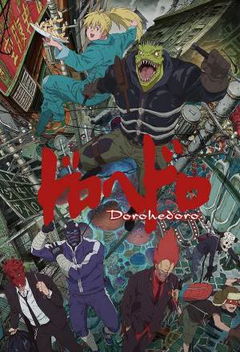 Dorohedoro (2020&#8209;&nbsp;)