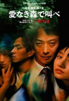 The Forest of Love: Deep Cut (2020)