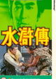 The Water Margin
