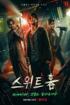 Sweet Home (2020&#8209;2024)