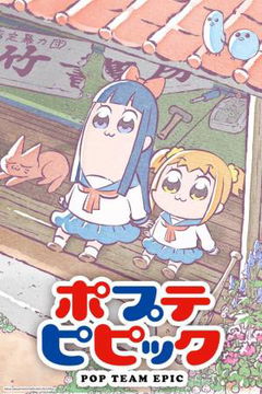 Pop Team Epic (2018‑2022)