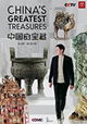 China's Greatest Treasures