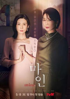 Mine (2021)