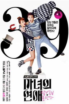 Witch’s Romance (2014)