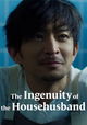 The Ingenuity of the Househusband