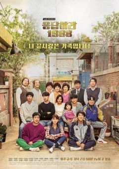 Reply 1988 (2015–2016)
