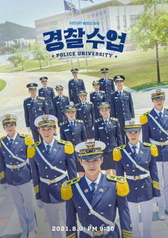 Police University (2021)