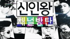 Rookie King: Channel Bangtan (2013)