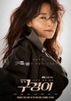 Inspector Koo