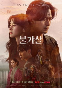 Bulgasal: Immortal Souls (2021–2022)
