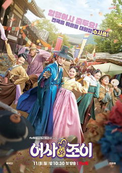 Secret Royal Inspector Joy (2021)