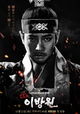 The king of tears, Lee Bang-won