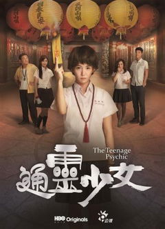 The Teenage Psychic (2017&#8209;2019)