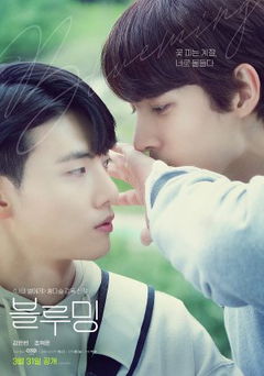 Blueming (2022)