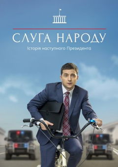 Servant of the People (2015&#8209;2019)