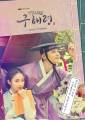 Rookie Historian Goo Hae-Ryung