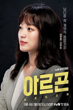 Argon (2017)