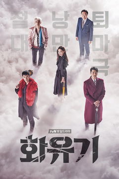 A Korean Odyssey (2017&#8209;2018)