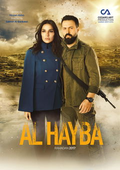 Al Hayba (2017&#8209;2021)
