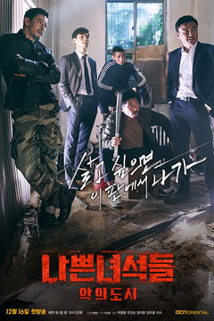 Bad Guys: Vile City (2017&#8209;2018)
