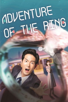 Adventure of the Ring (2020&#8209;2021)