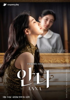 Anna (2022)