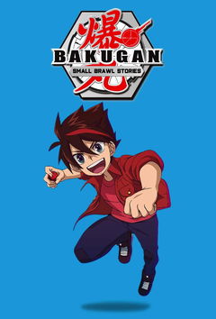 Bakugan: Small Brawl Stories (2015)