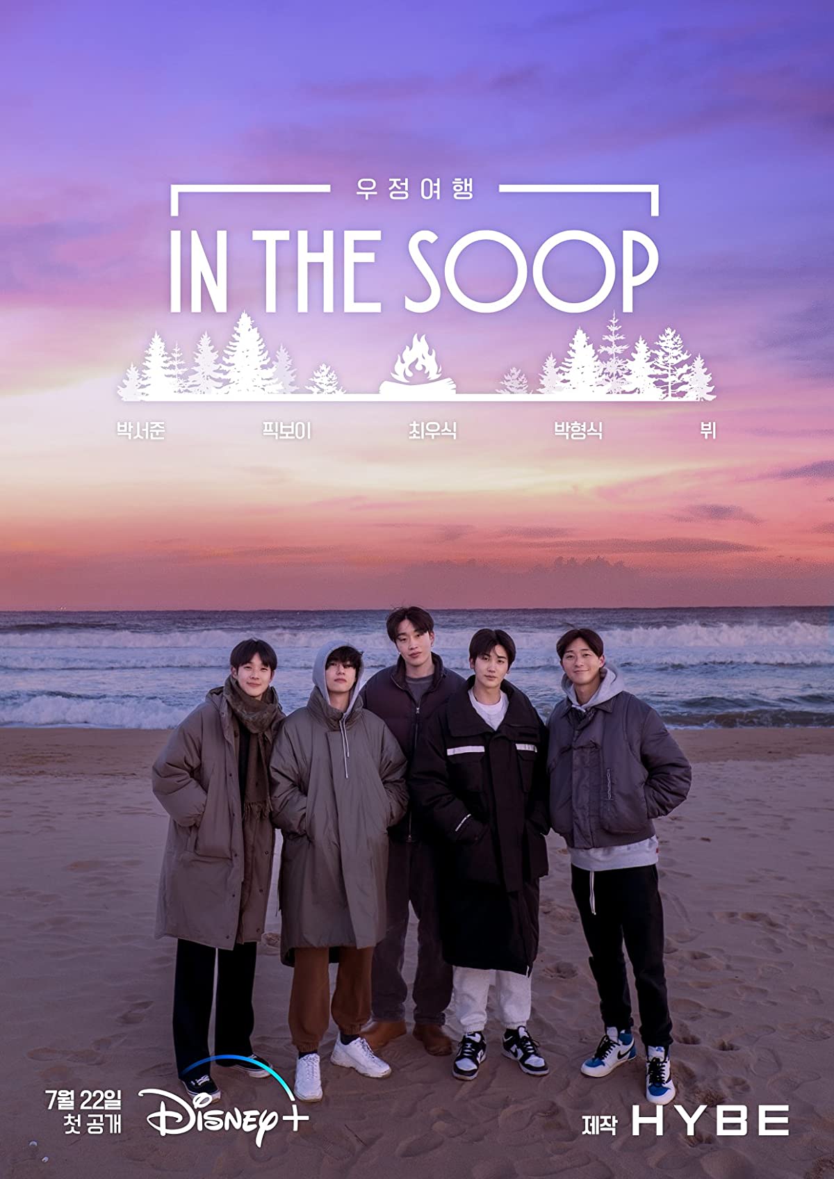 BTS 『BON VOYAGE』、『IN THE SOOP』他 BTS: Bon Voyage (serie, 2016–2020) - FilmVandaag.nl