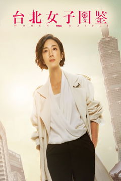 Women in Taipei (2022)