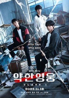 Weak Hero (2022&#8209;&nbsp;)