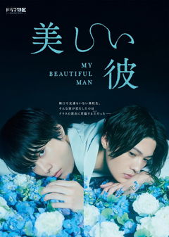My Beautiful Man (2021&#8209;2023)