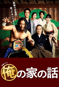 Story of My Family (2021)