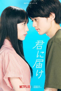 From Me to You: Kimi ni Todoke (2023)