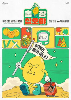 The Game Caterers (2021)