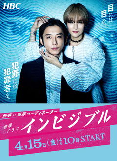 Invisible (2022)
