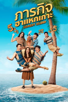 Comedy Island Thailand (2023&#8209;&nbsp;)