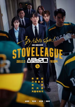 Stove League (2019&#8209;2020)