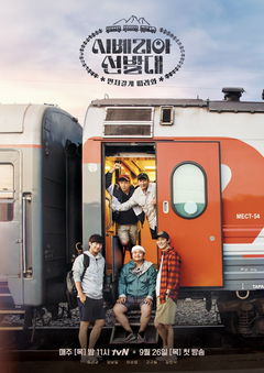 Trans-Siberian Pathfinders (2019)