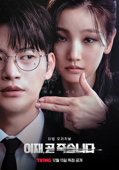 Death's Game (2023&#8209;2024)