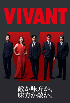 Vivant (2023&#8209;&nbsp;)