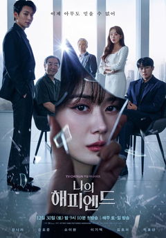 My Happy End (2023&#8209;2024)