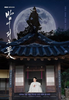 Flower That Blooms at Night (2024)