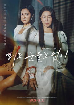 The Two Sisters (2024)