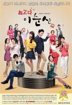 You're the Best, Lee Soon Shin (2013)