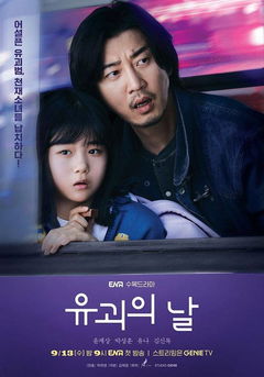 The Kidnapping Day (2023)