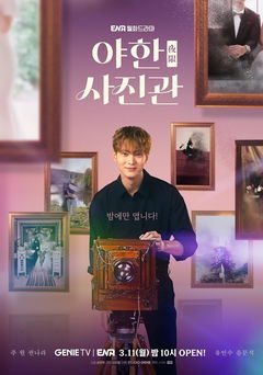 Midnight Photo Studio (2024)