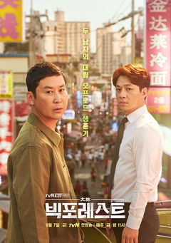 Big Forest (2018)