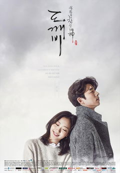 Goblin (2016&#8209;2017)